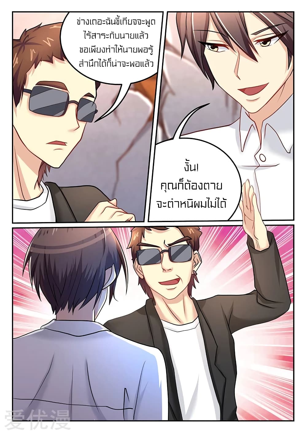 Special Agent Dragon Soul page 2