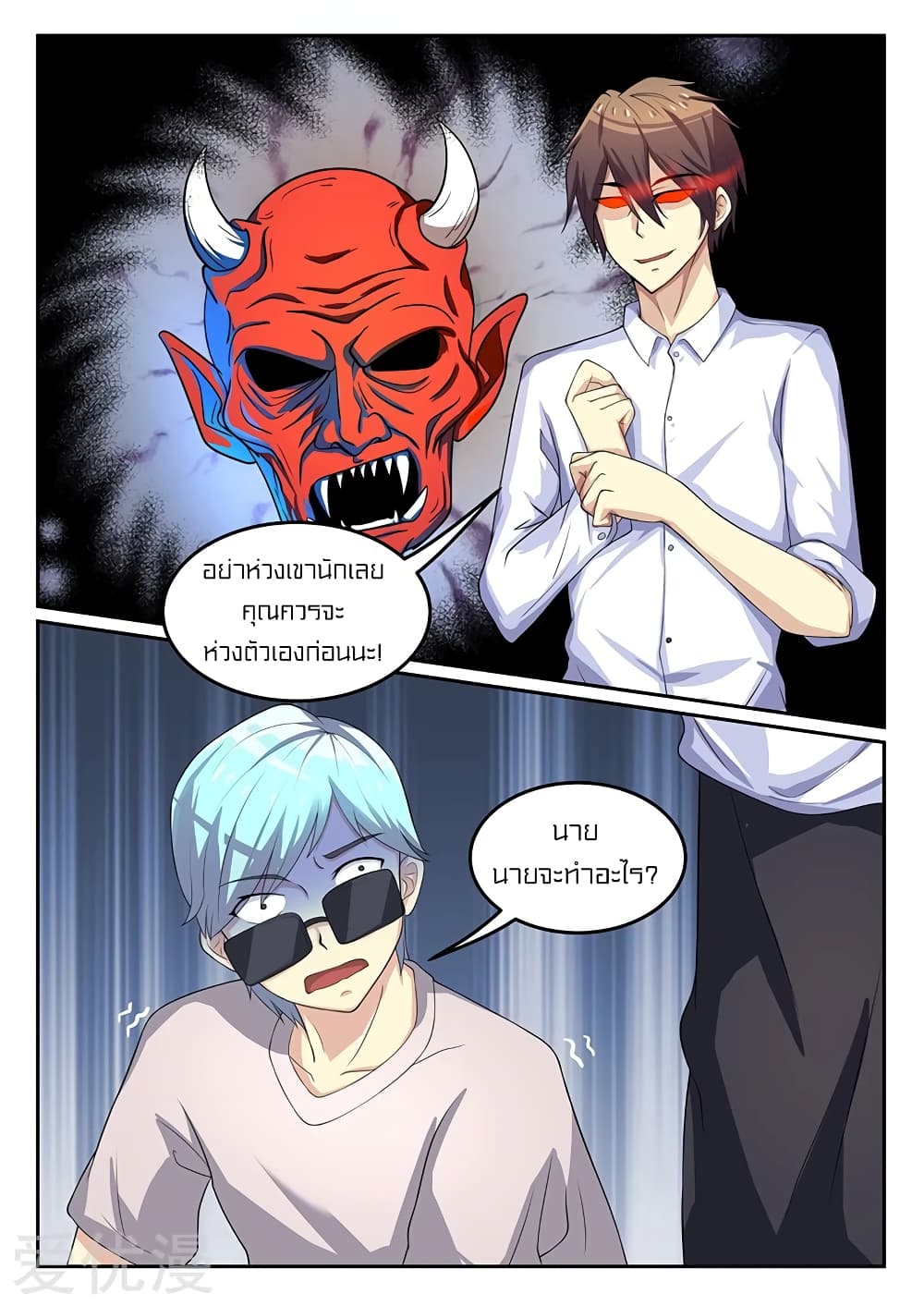 Special Agent Dragon Soul page 5