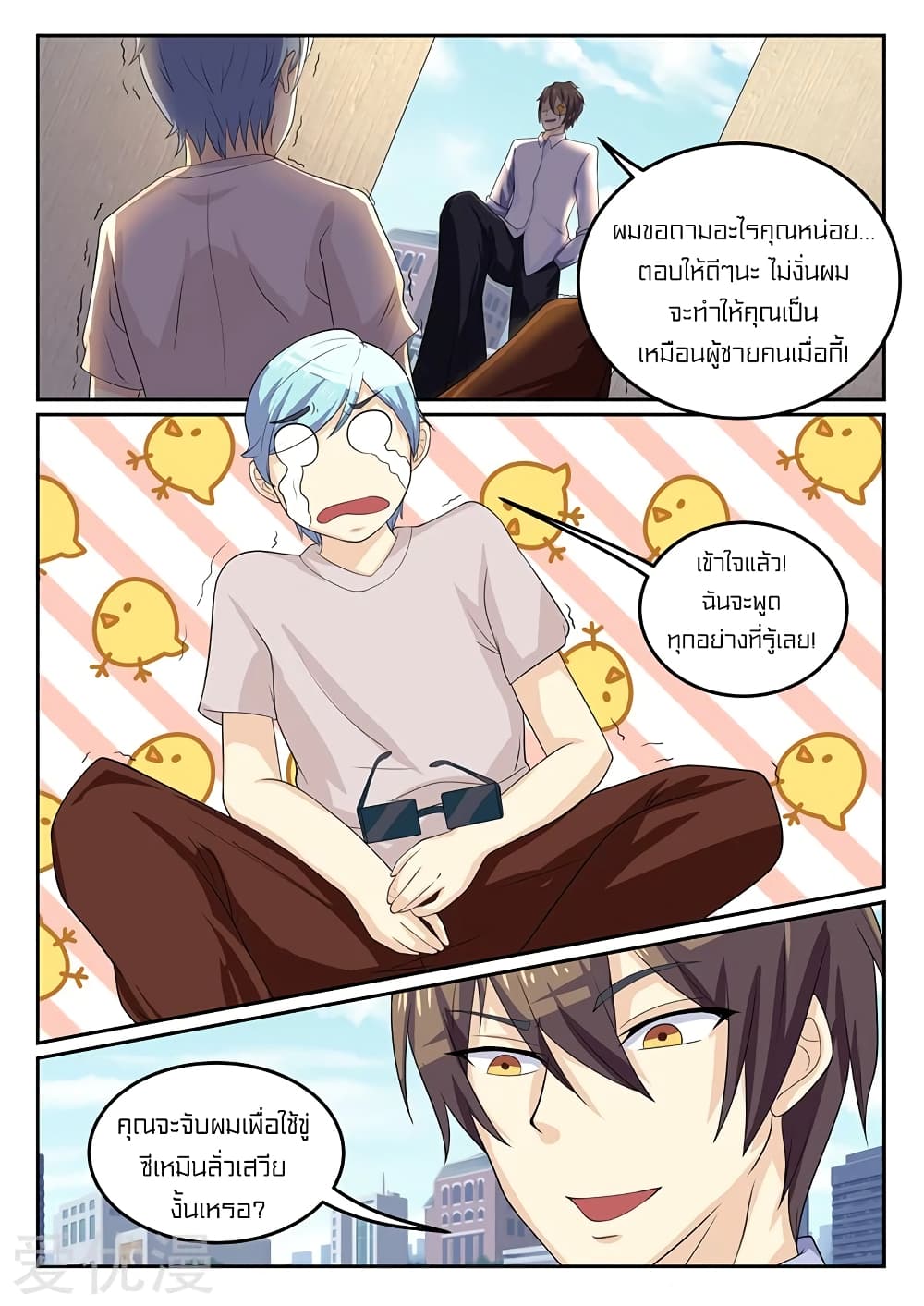 Special Agent Dragon Soul page 6