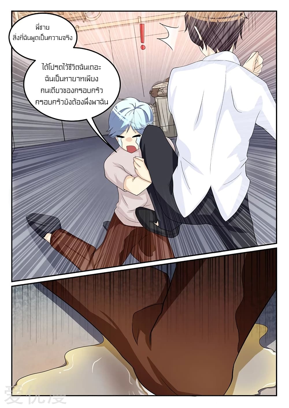 Special Agent Dragon Soul page 8