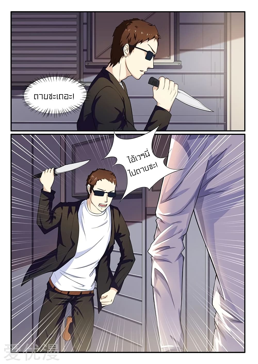 Special Agent Dragon Soul page 3