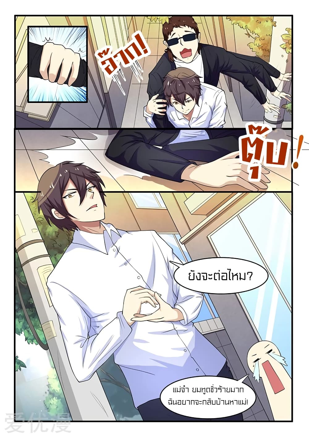 Special Agent Dragon Soul page 5