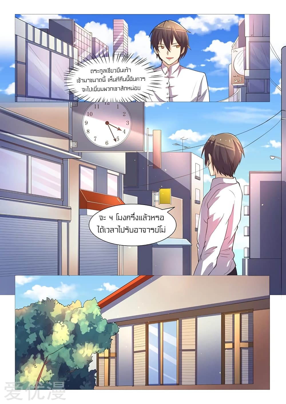 Special Agent Dragon Soul page 6