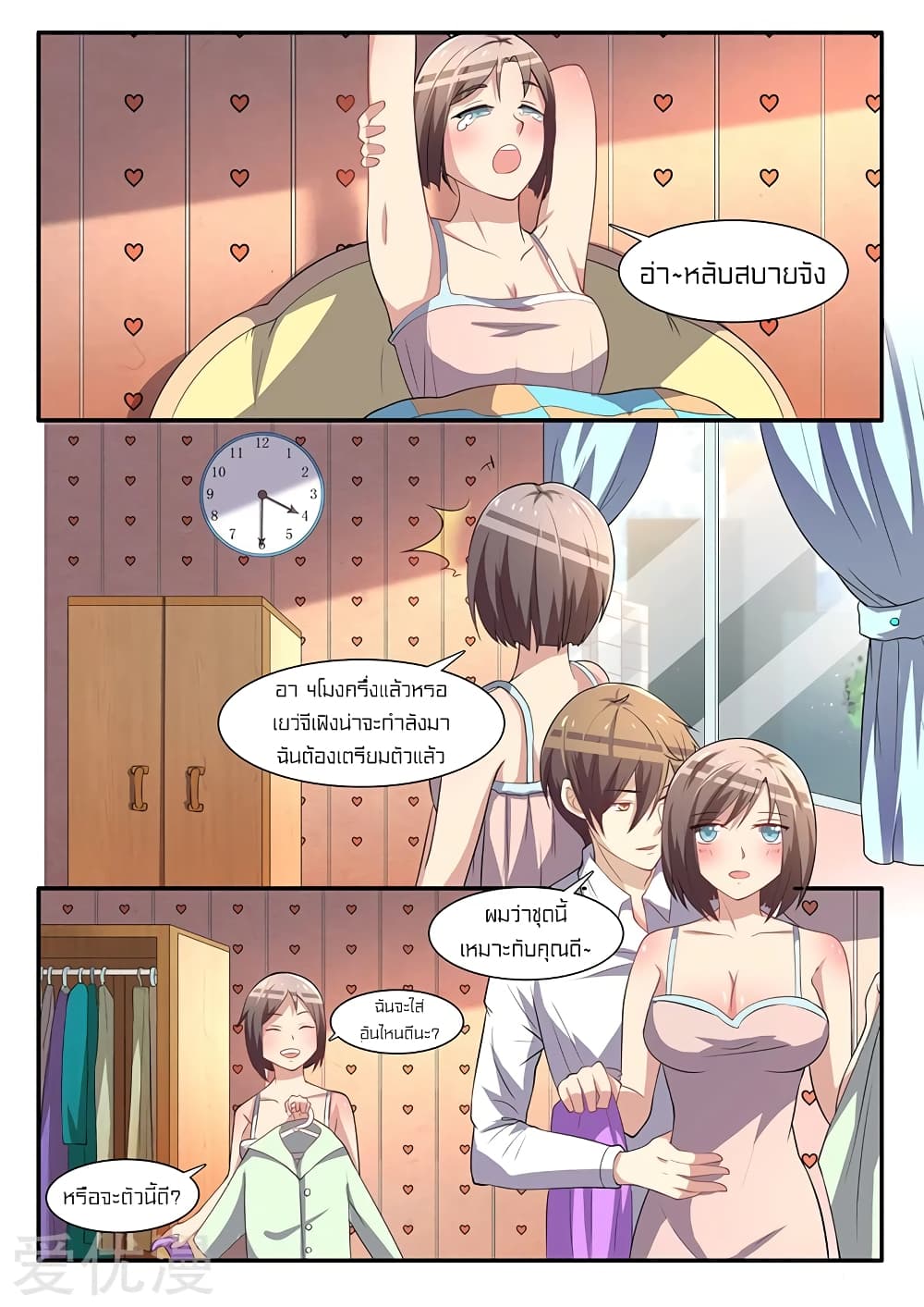 Special Agent Dragon Soul page 7