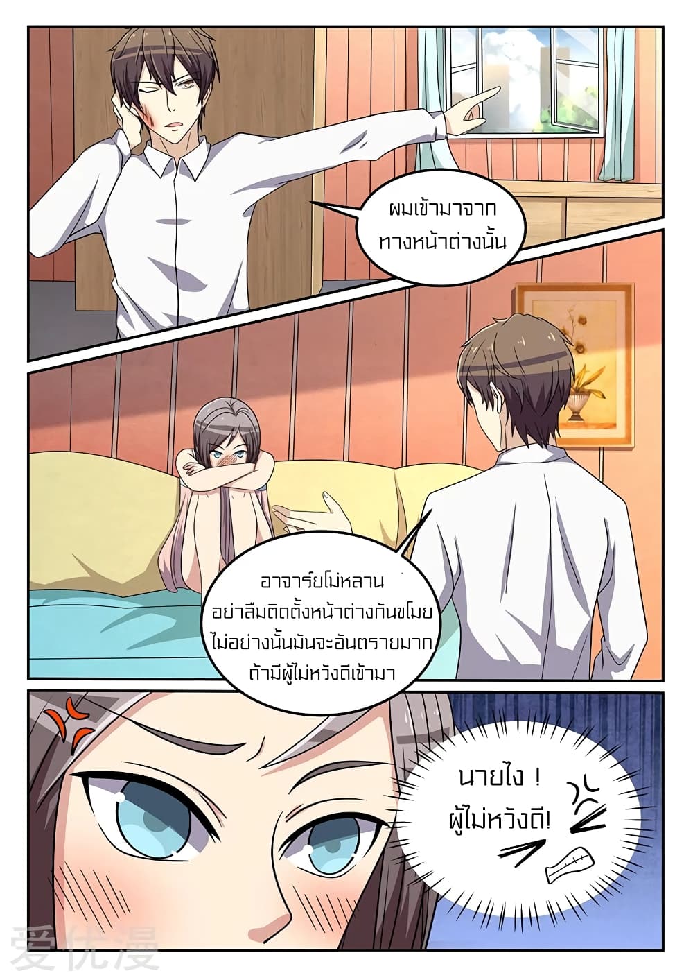 Special Agent Dragon Soul page 9
