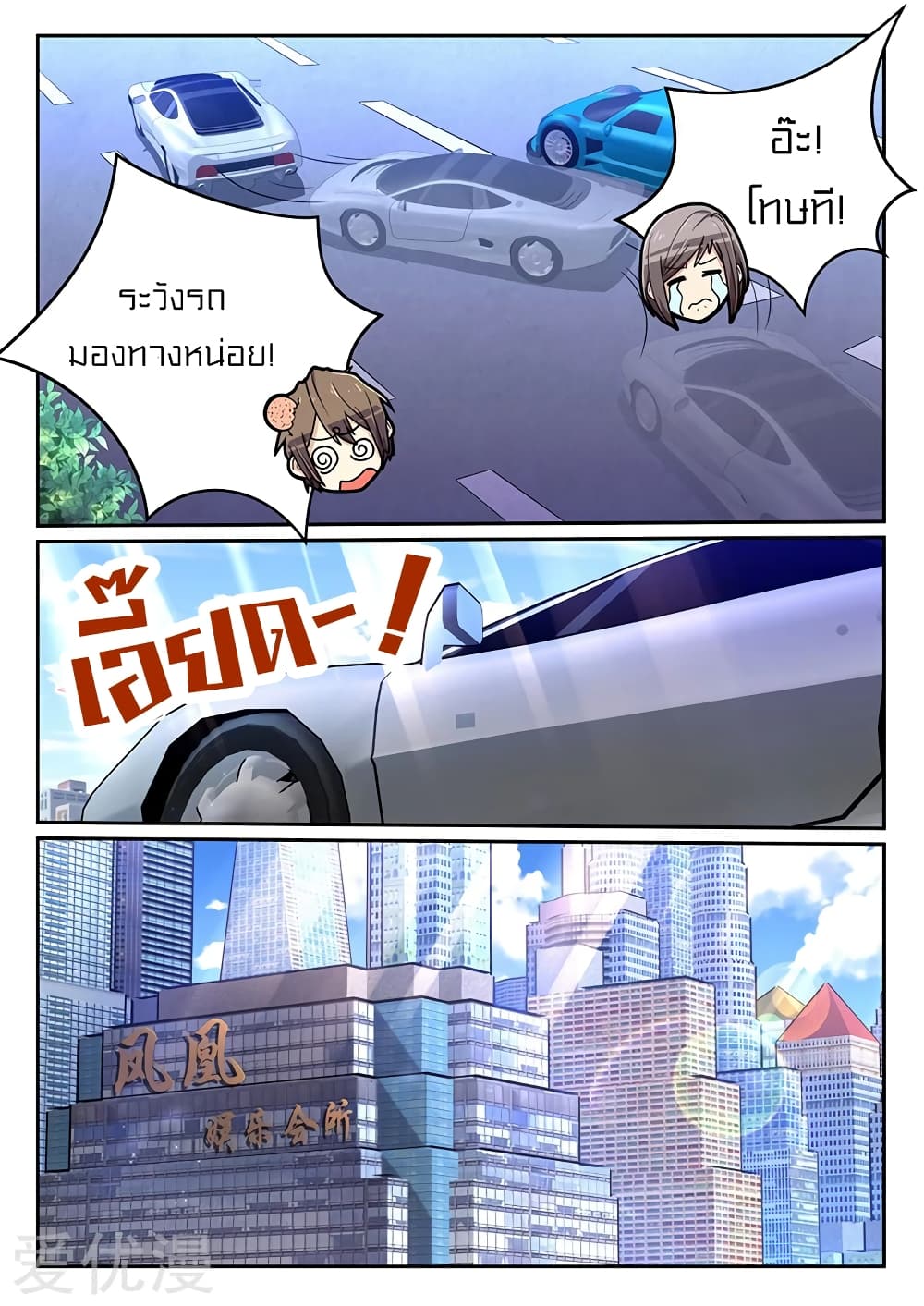 Special Agent Dragon Soul page 5