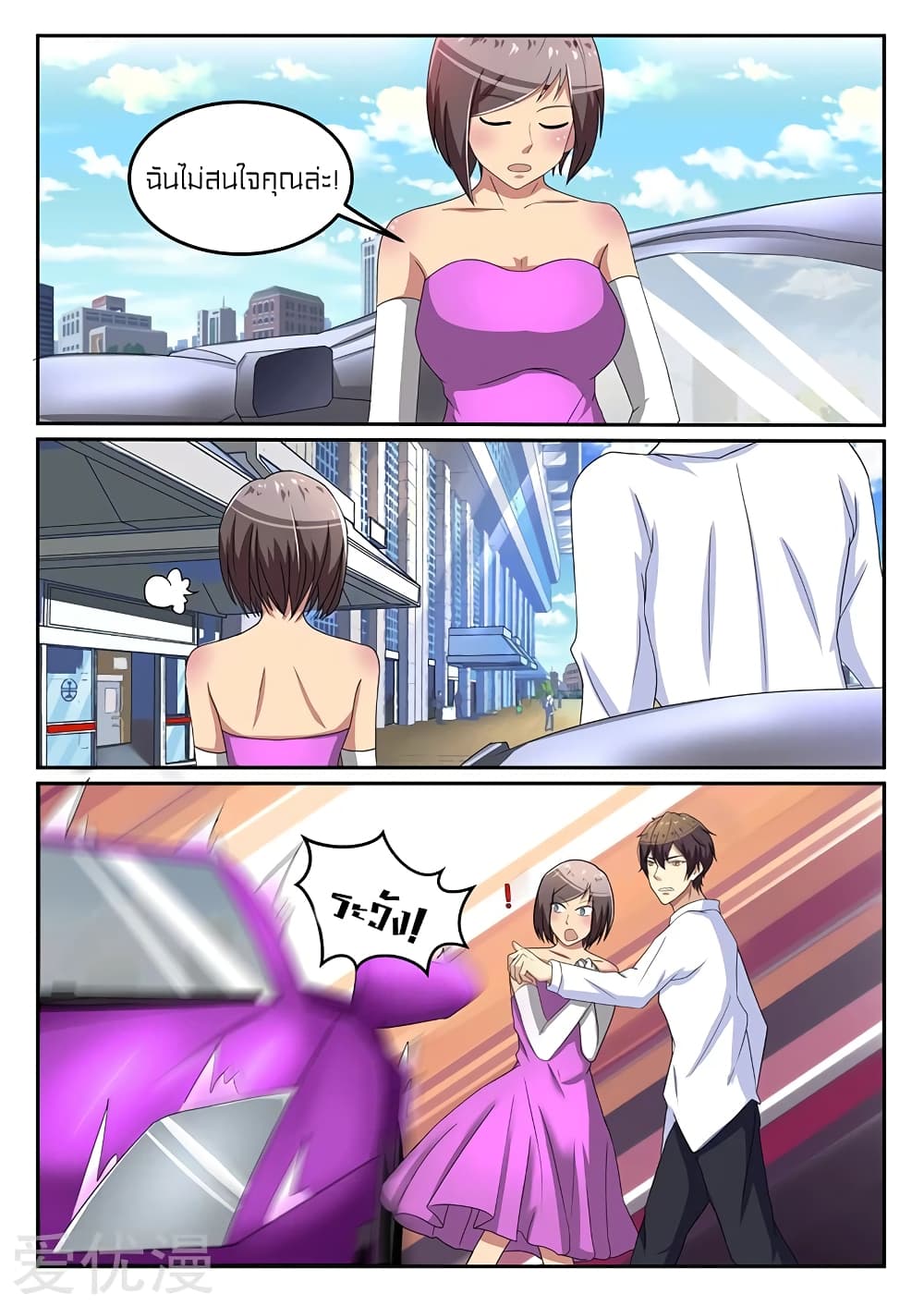 Special Agent Dragon Soul page 8