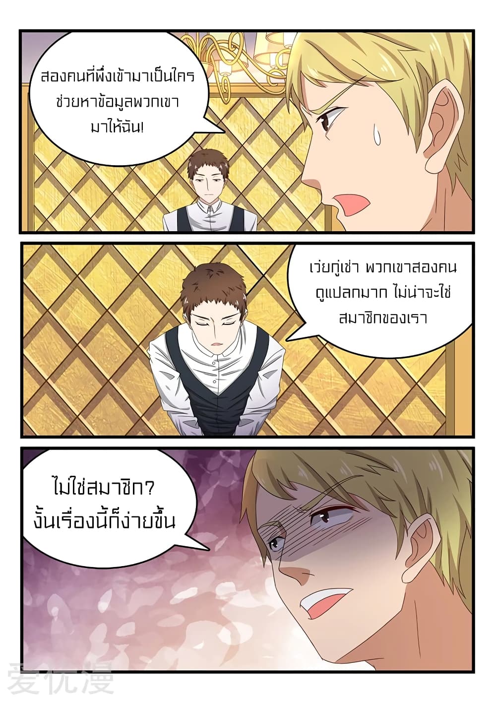 Special Agent Dragon Soul page 8