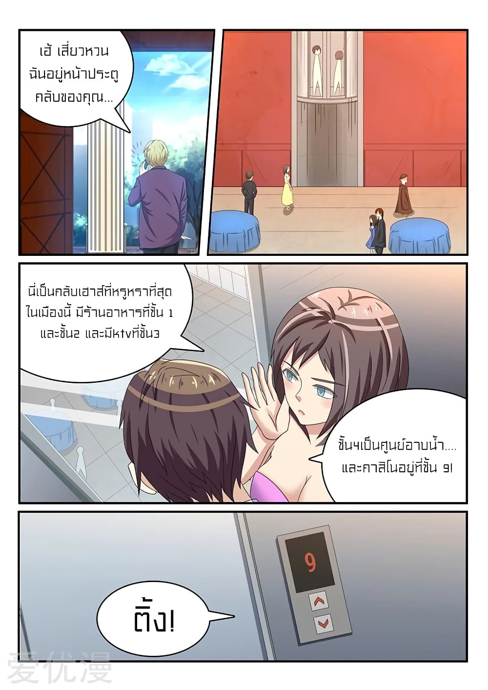 Special Agent Dragon Soul page 9