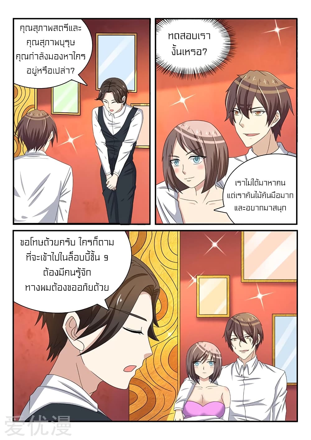 Special Agent Dragon Soul page 2