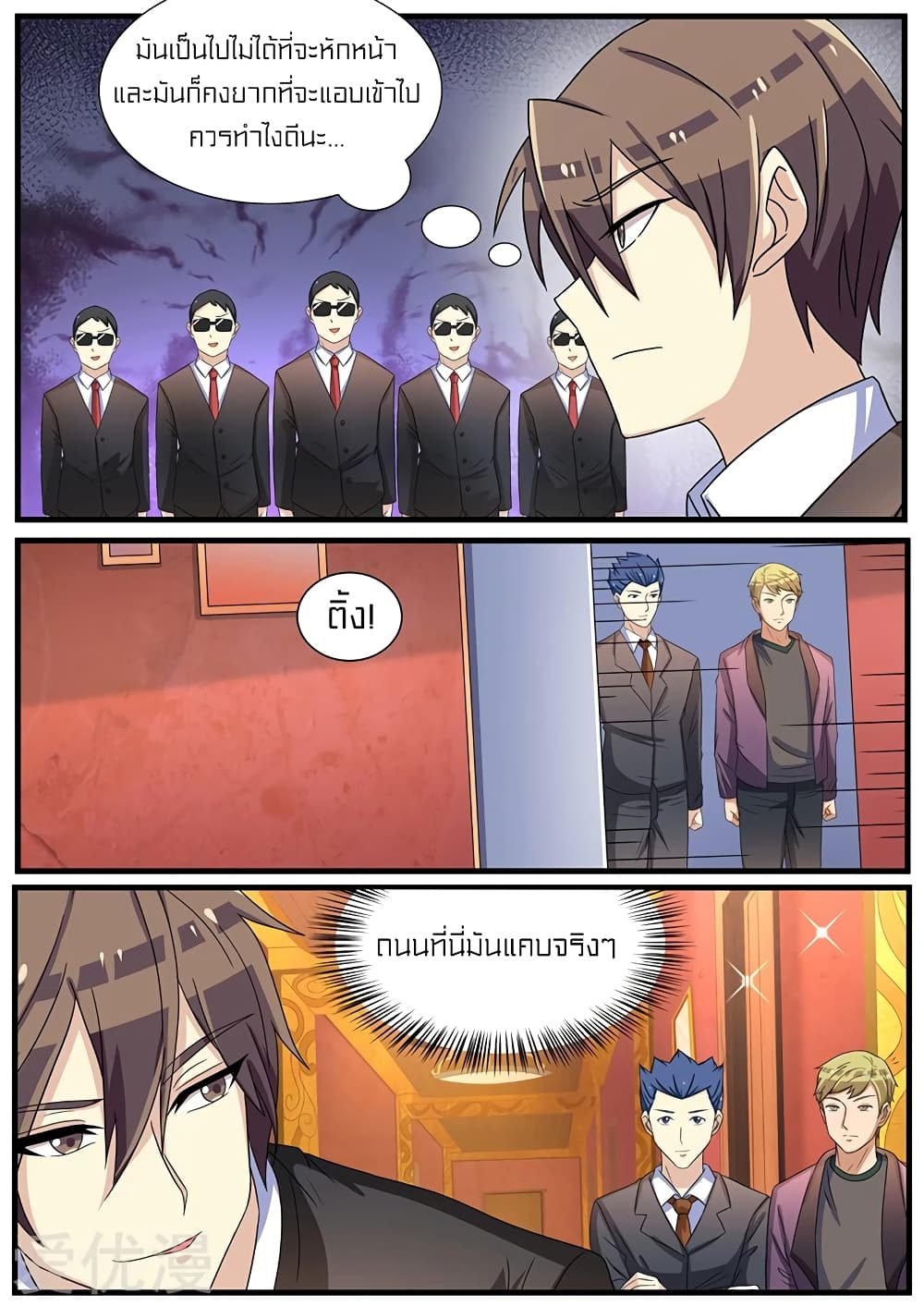 Special Agent Dragon Soul page 4