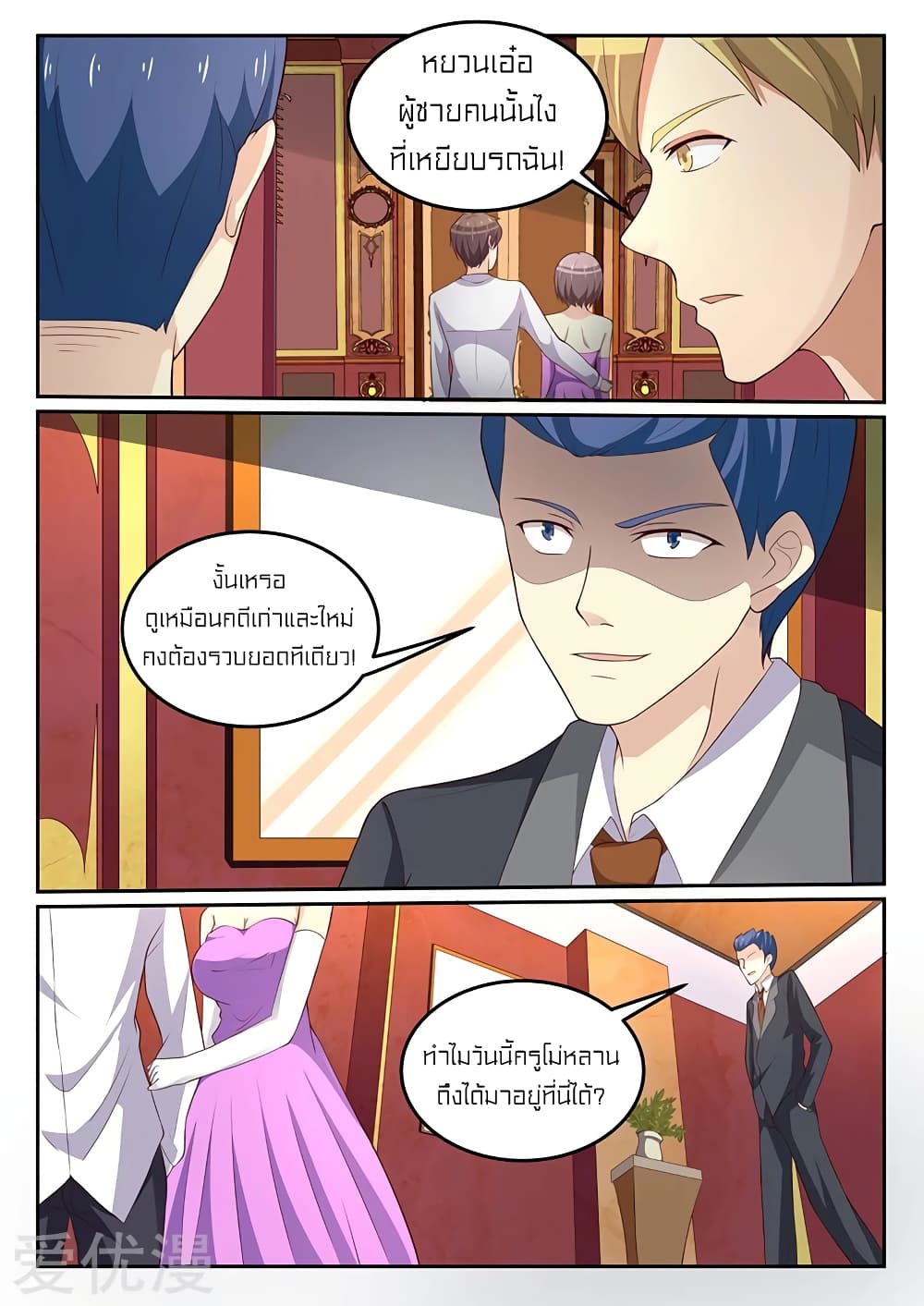 Special Agent Dragon Soul page 5
