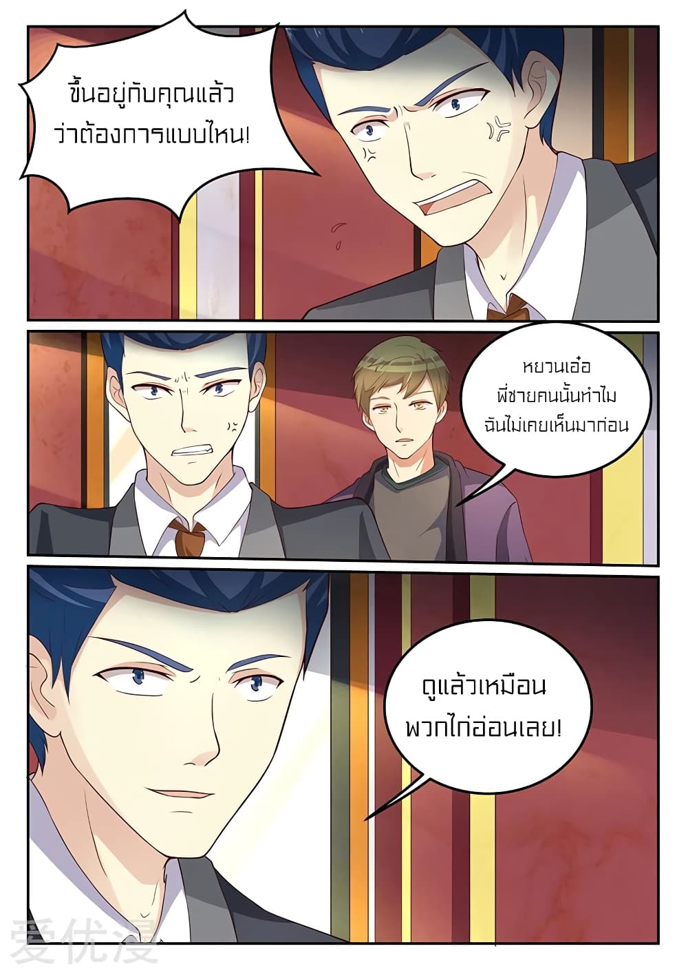 Special Agent Dragon Soul page 7