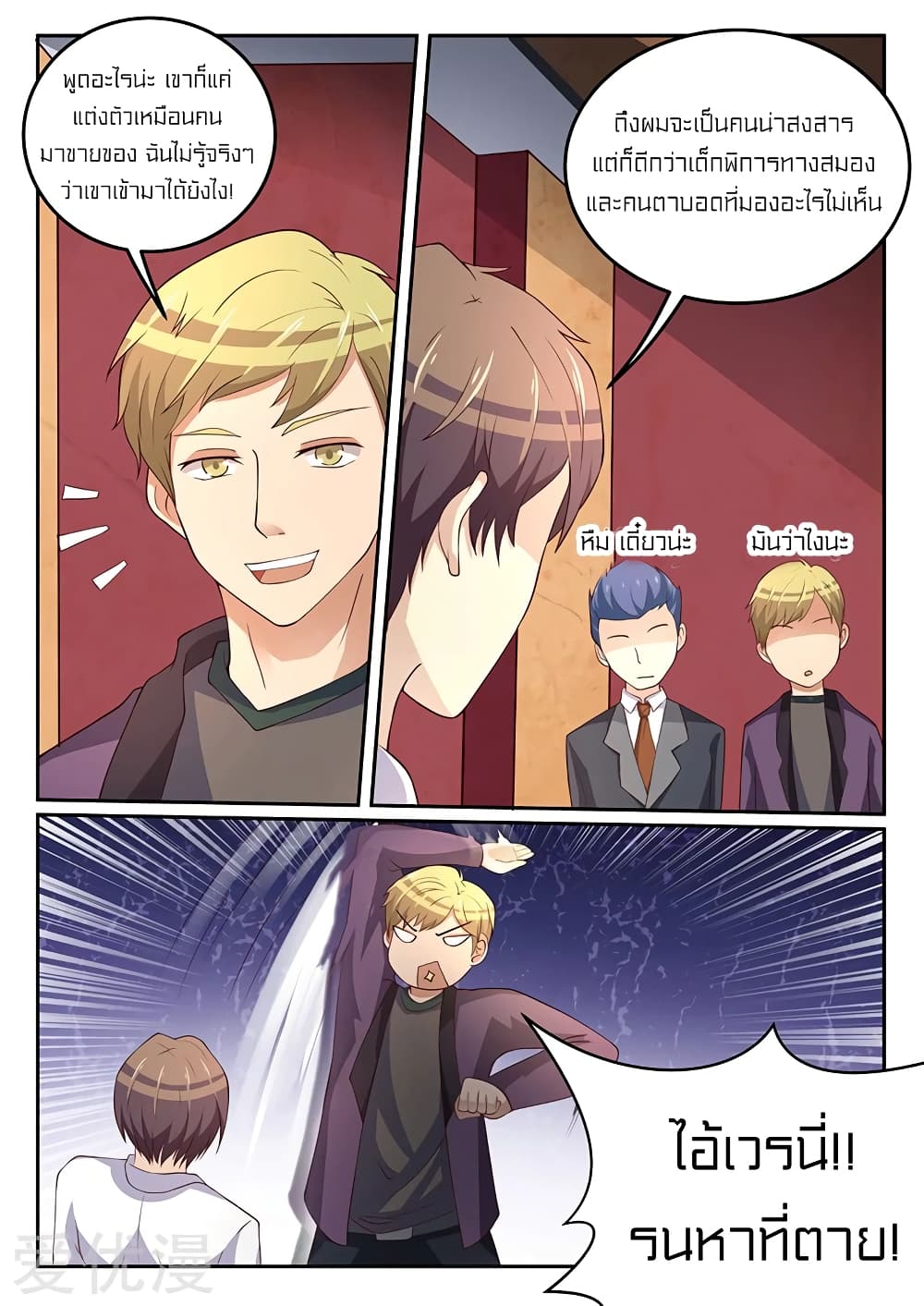 Special Agent Dragon Soul page 8