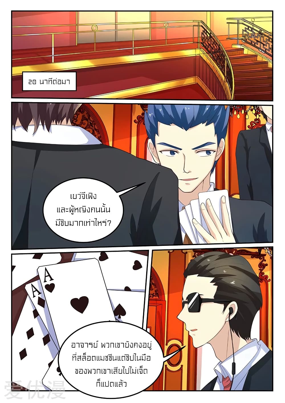 Special Agent Dragon Soul page 7