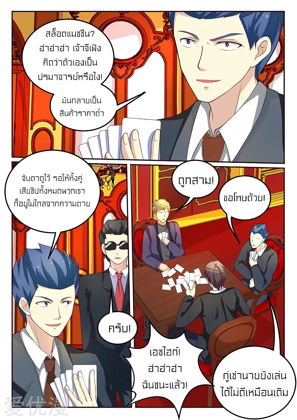 Special Agent Dragon Soul page 8
