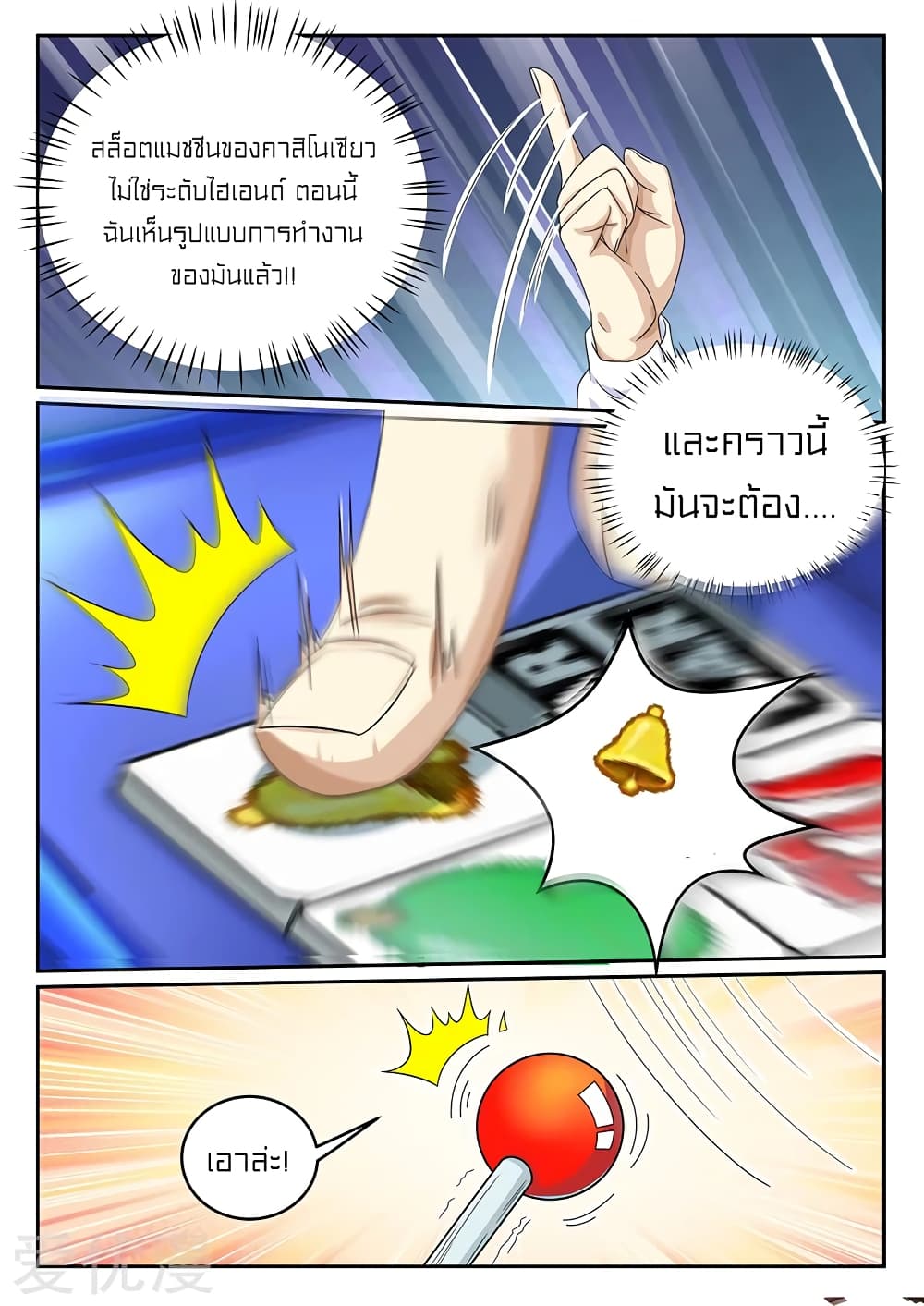 Special Agent Dragon Soul page 3