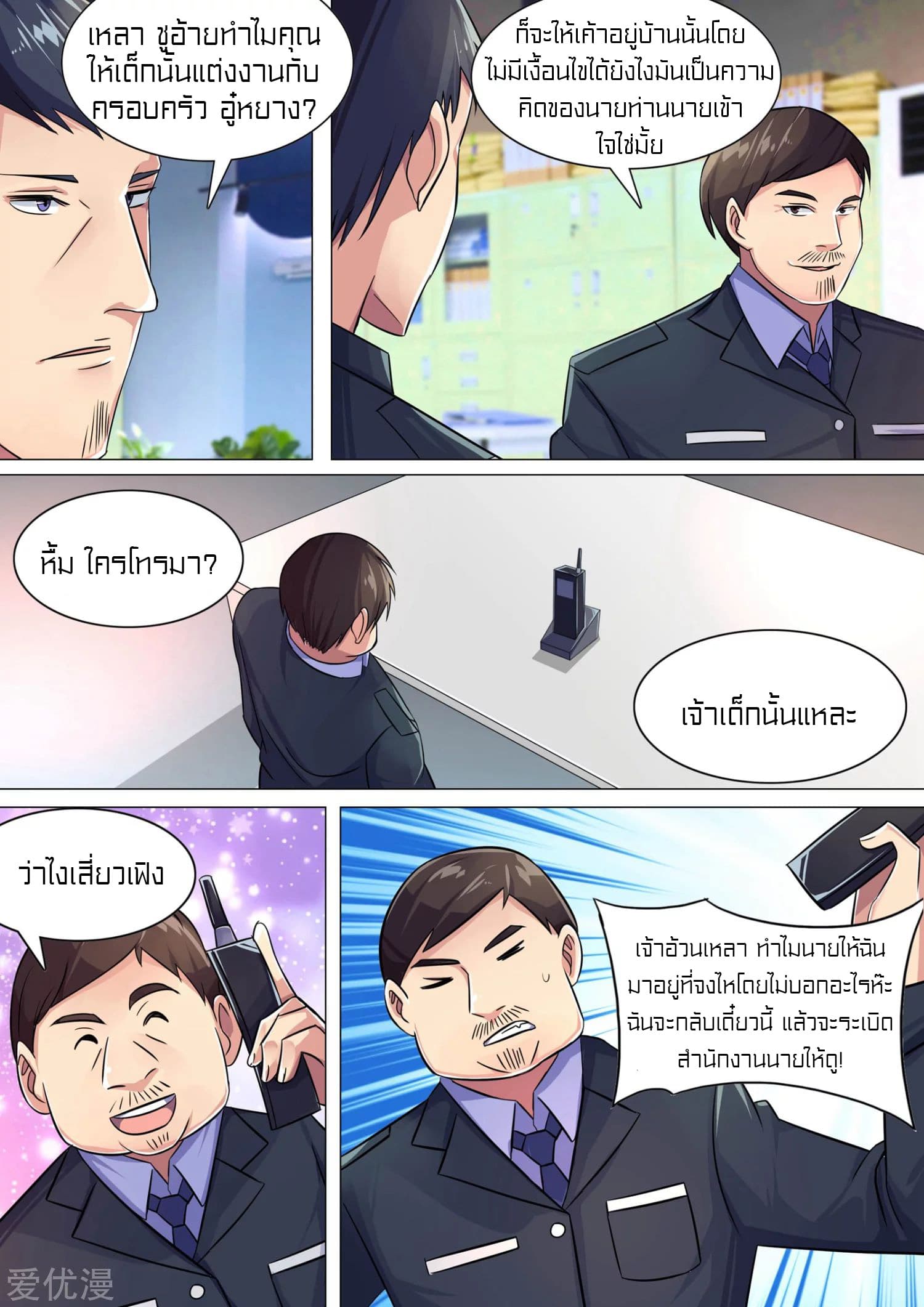 Special Agent Dragon Soul page 2