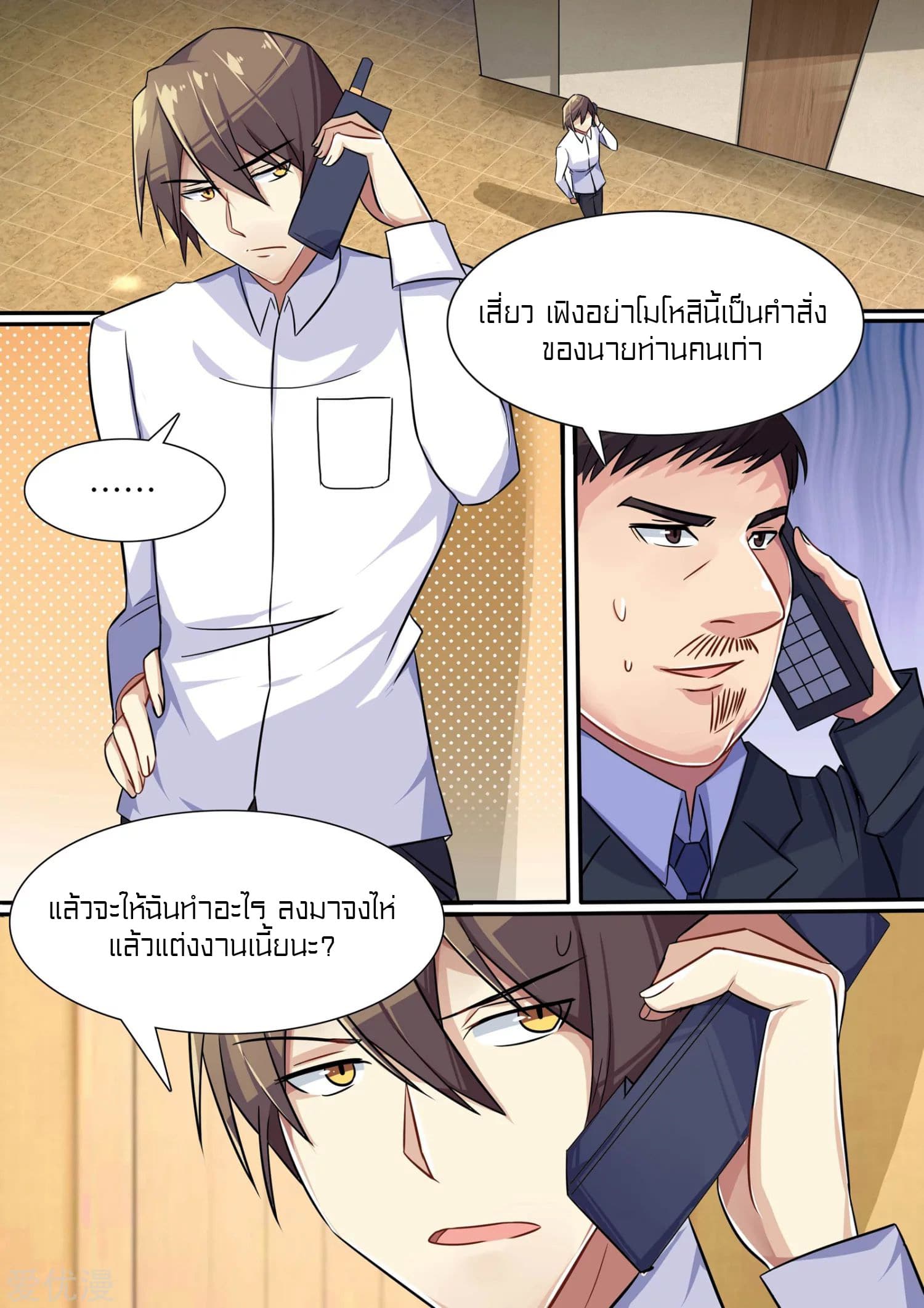 Special Agent Dragon Soul page 3