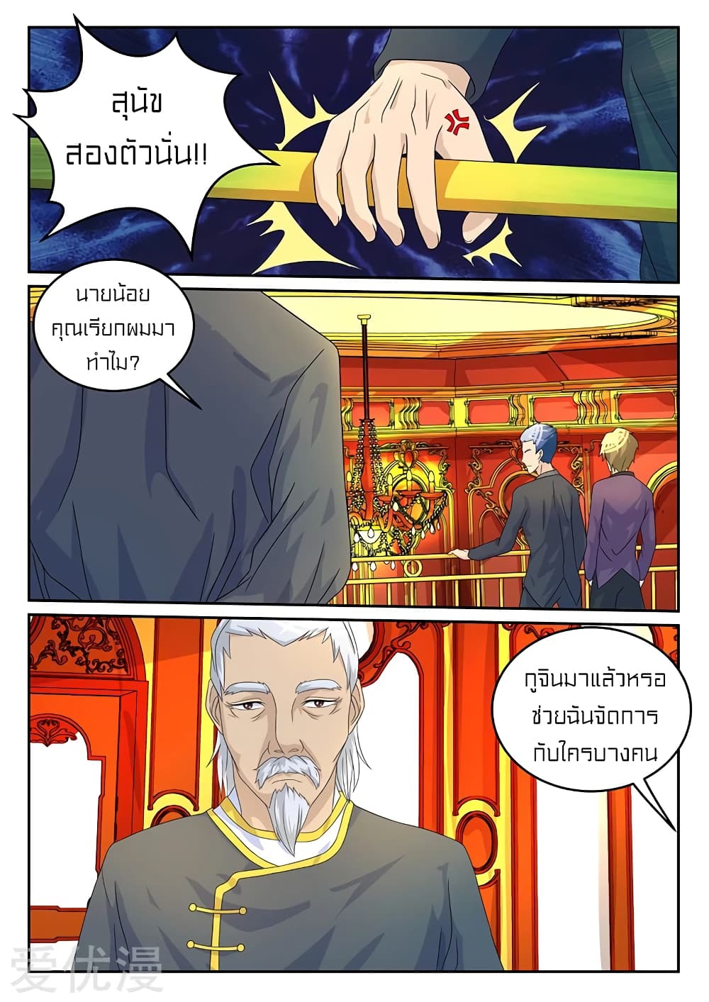 Special Agent Dragon Soul page 7