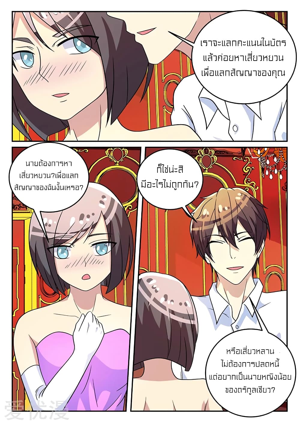 Special Agent Dragon Soul page 2