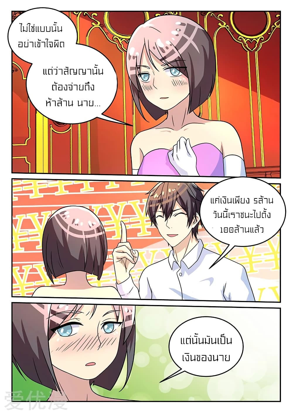 Special Agent Dragon Soul page 3