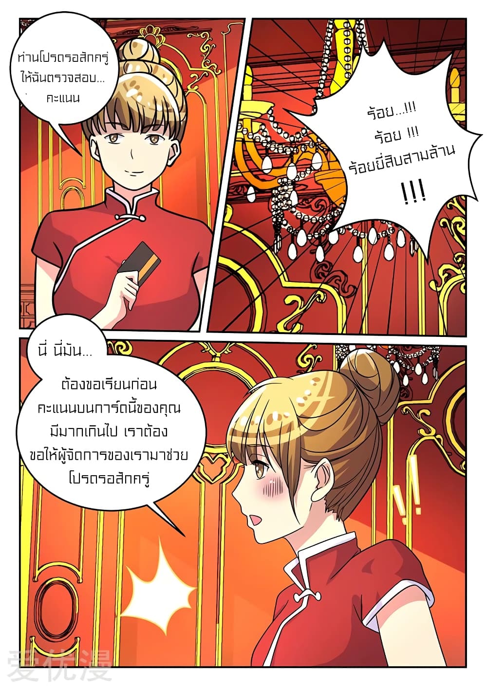Special Agent Dragon Soul page 5