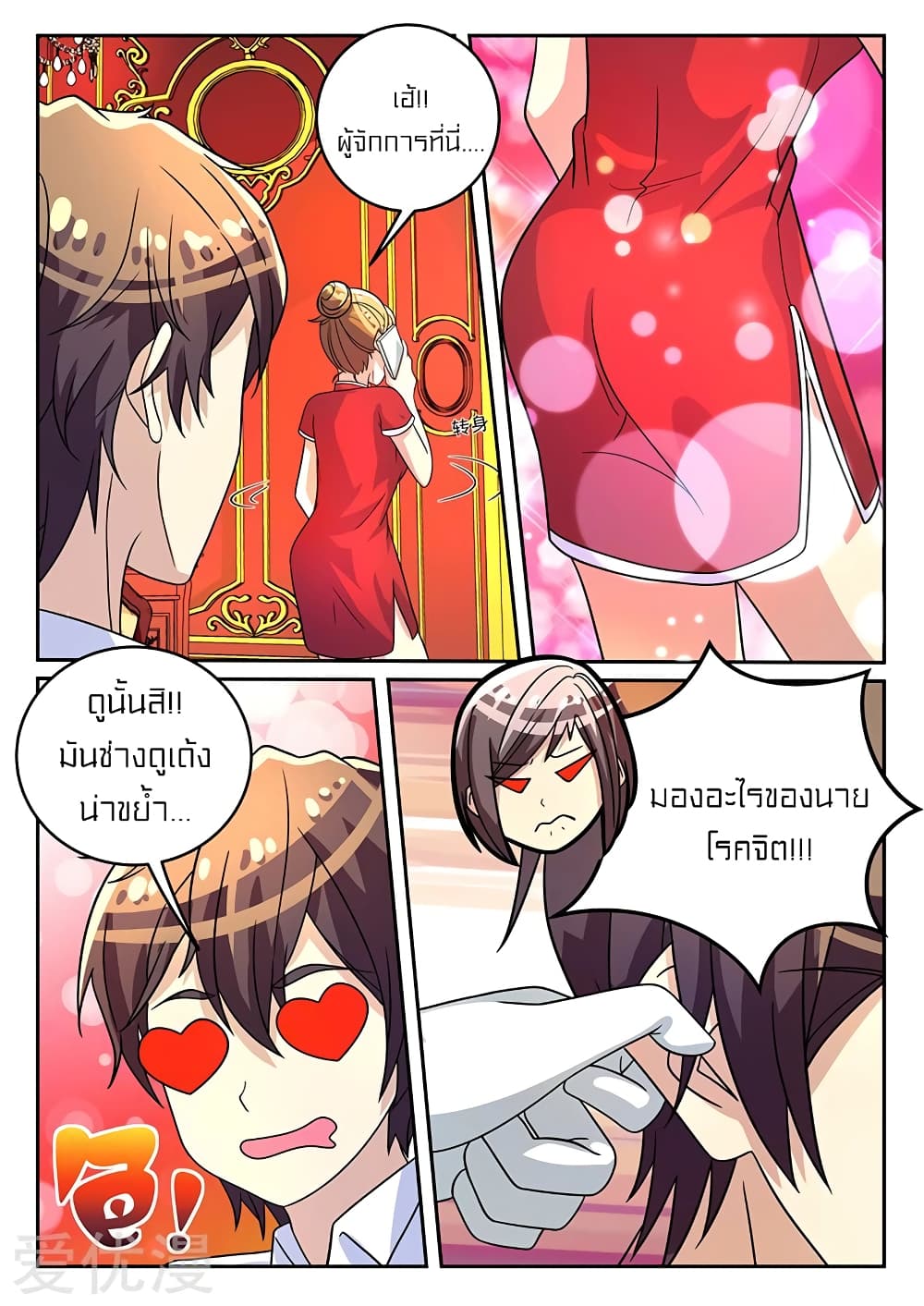 Special Agent Dragon Soul page 6