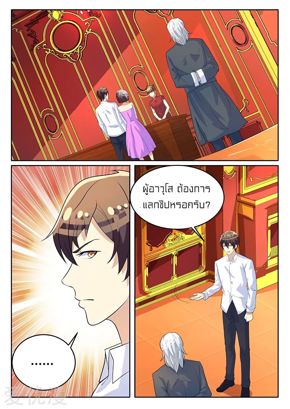 Special Agent Dragon Soul page 8