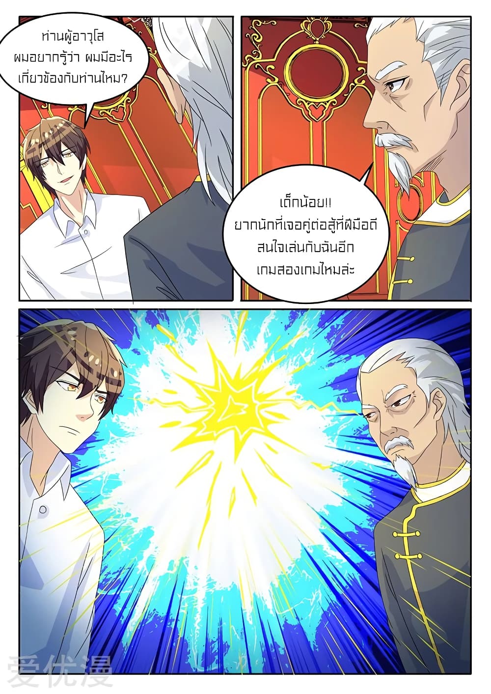 Special Agent Dragon Soul page 10