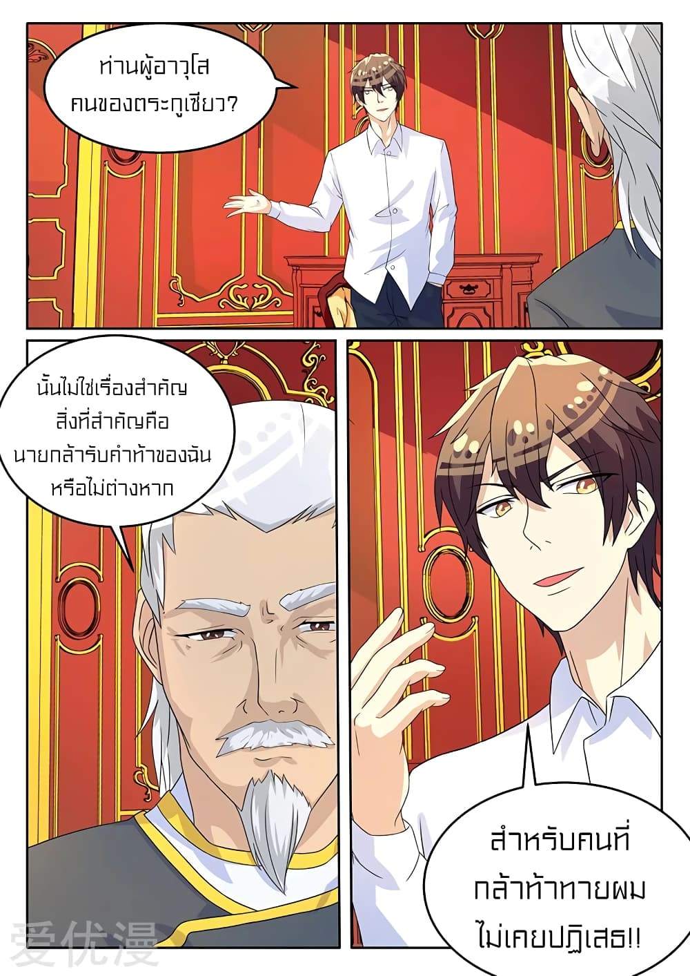 Special Agent Dragon Soul page 11