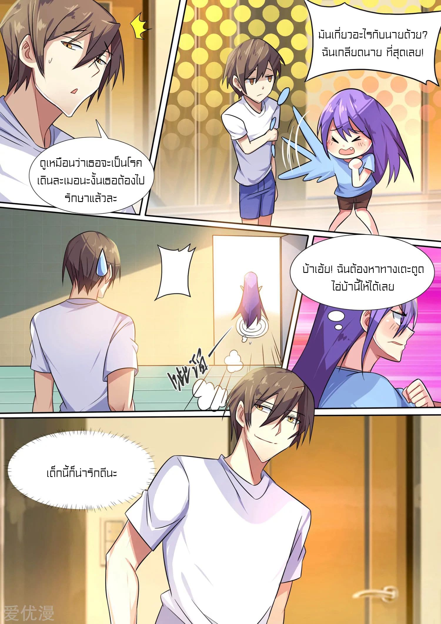 Special Agent Dragon Soul page 5