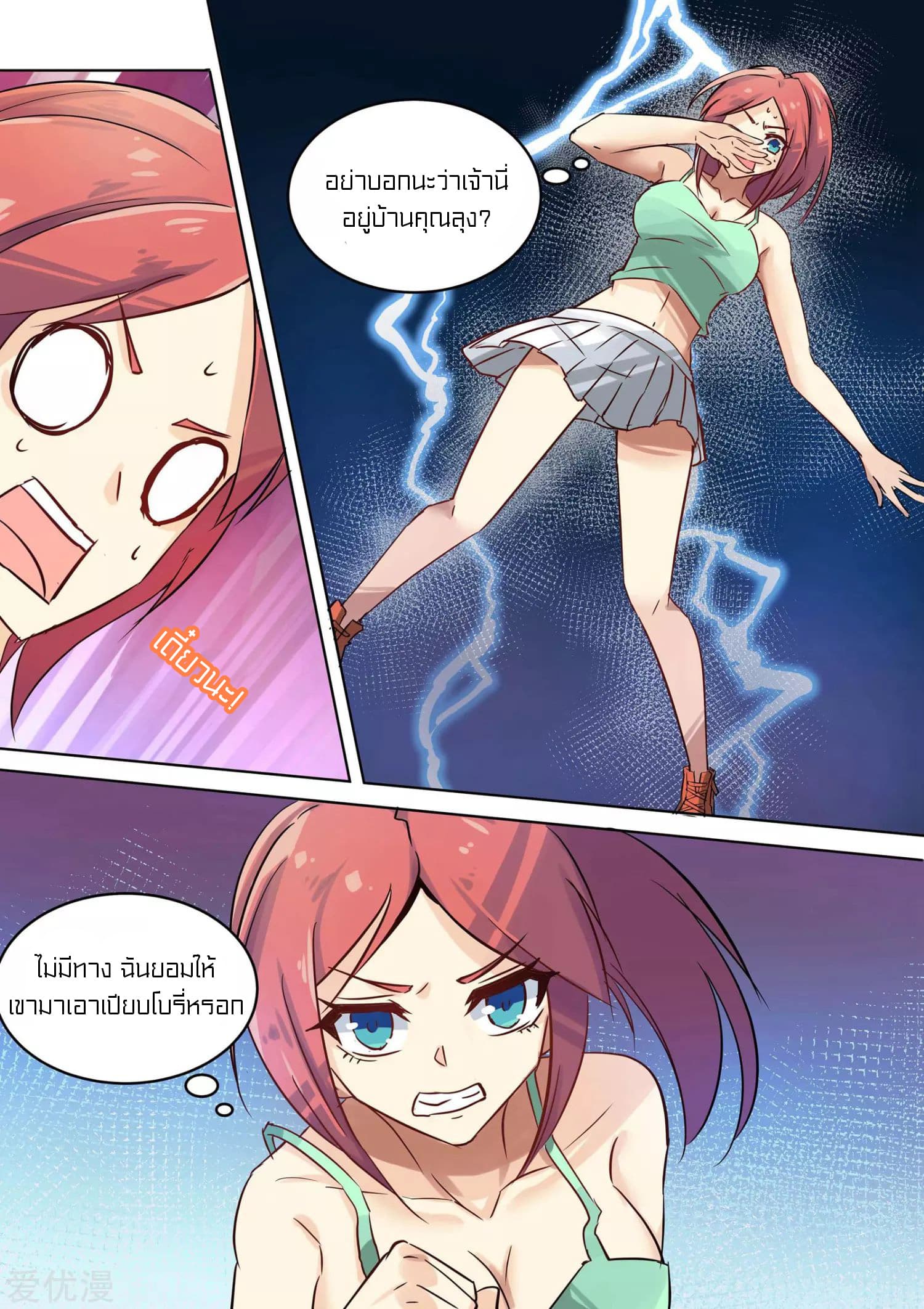 Special Agent Dragon Soul page 7