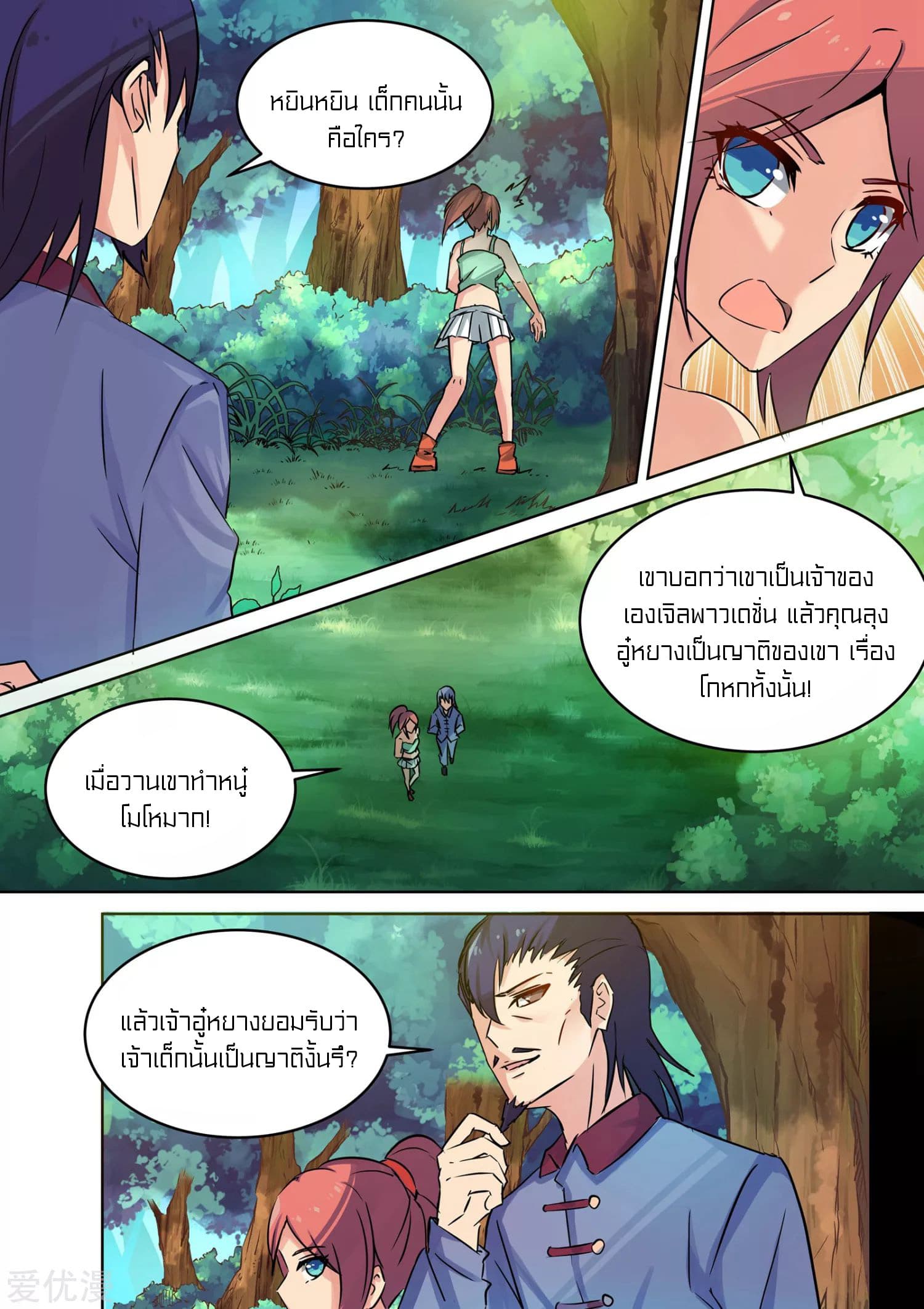 Special Agent Dragon Soul page 8