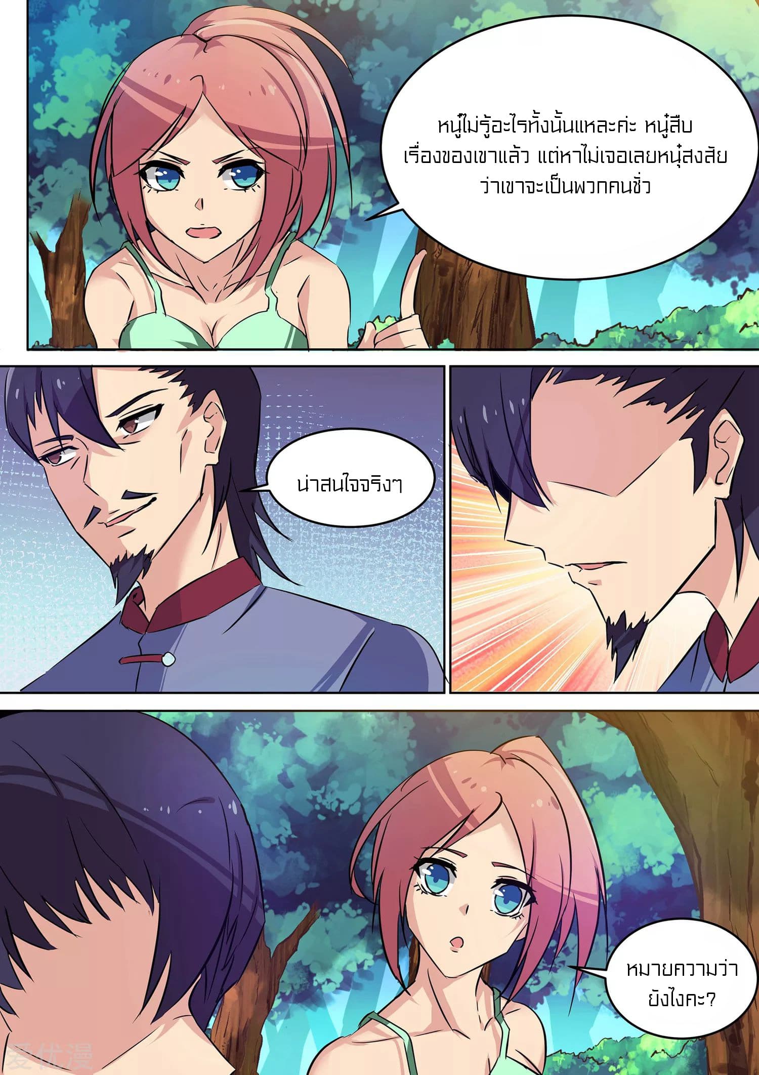 Special Agent Dragon Soul page 9