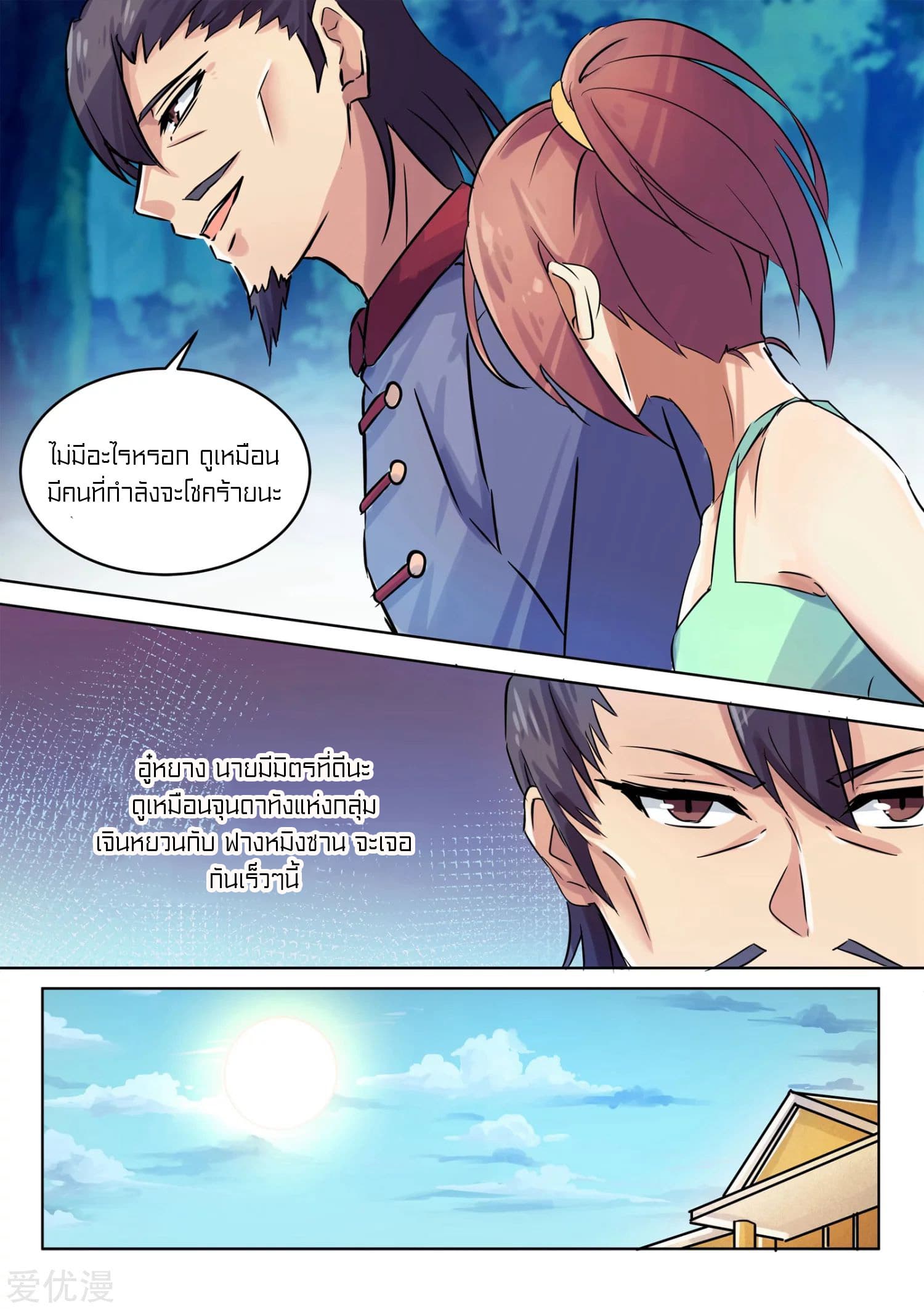 Special Agent Dragon Soul page 10