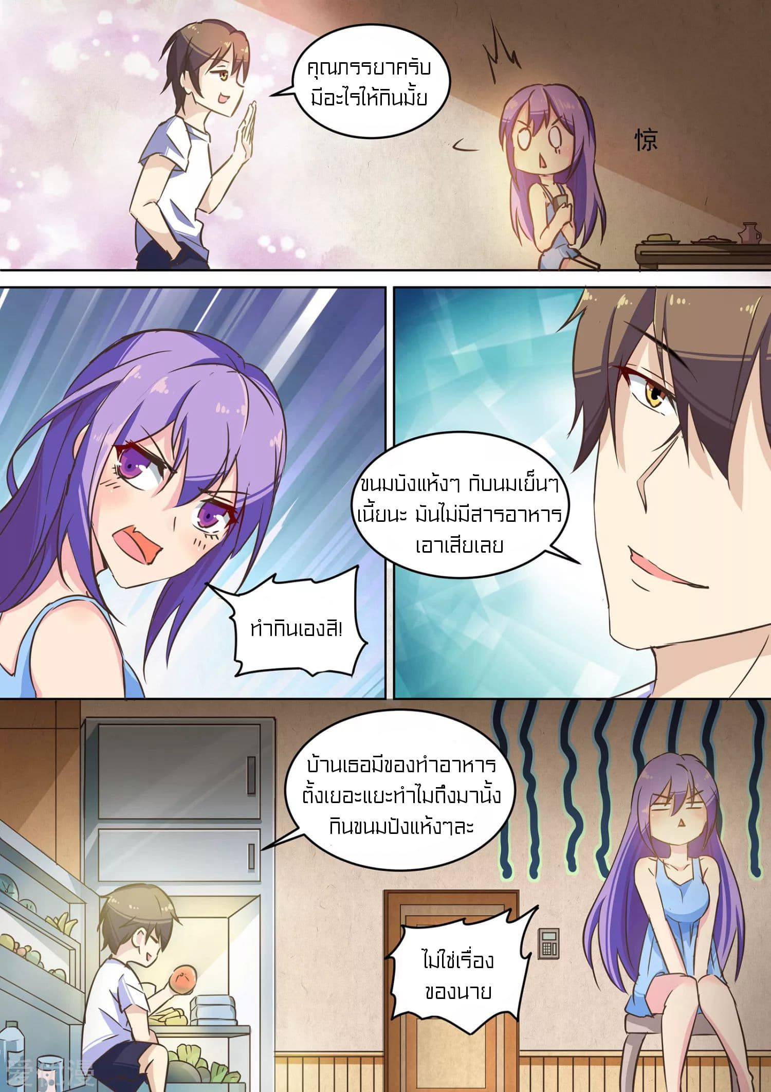 Special Agent Dragon Soul page 13
