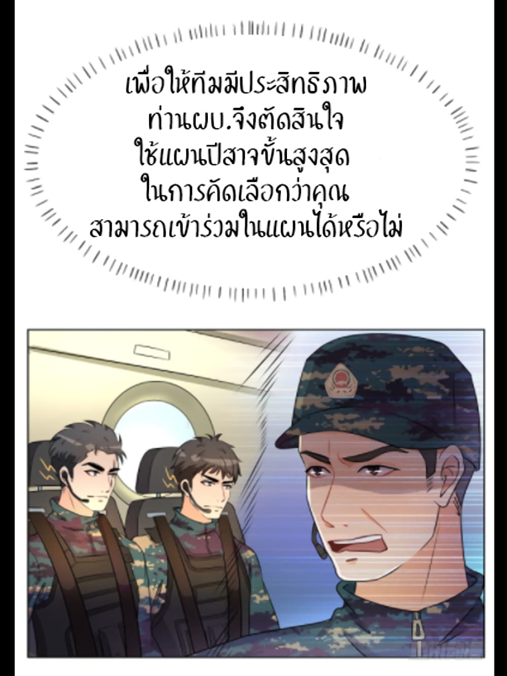 Special Warfare Pioneer page 9