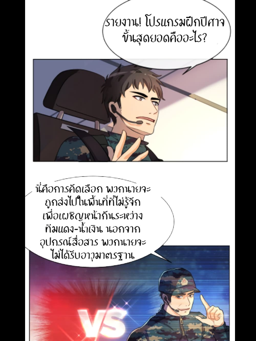 Special Warfare Pioneer page 10