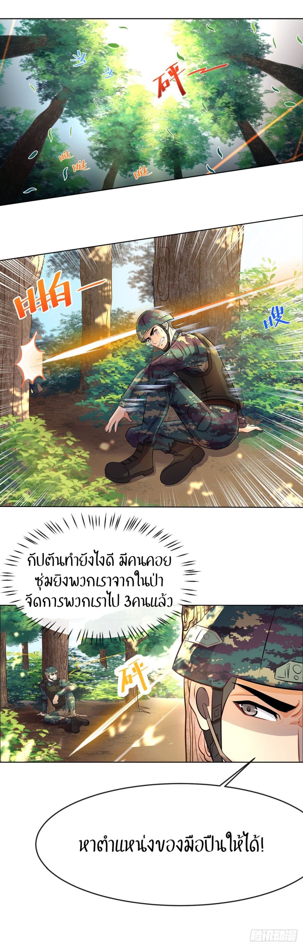 Special Warfare Pioneer page 4