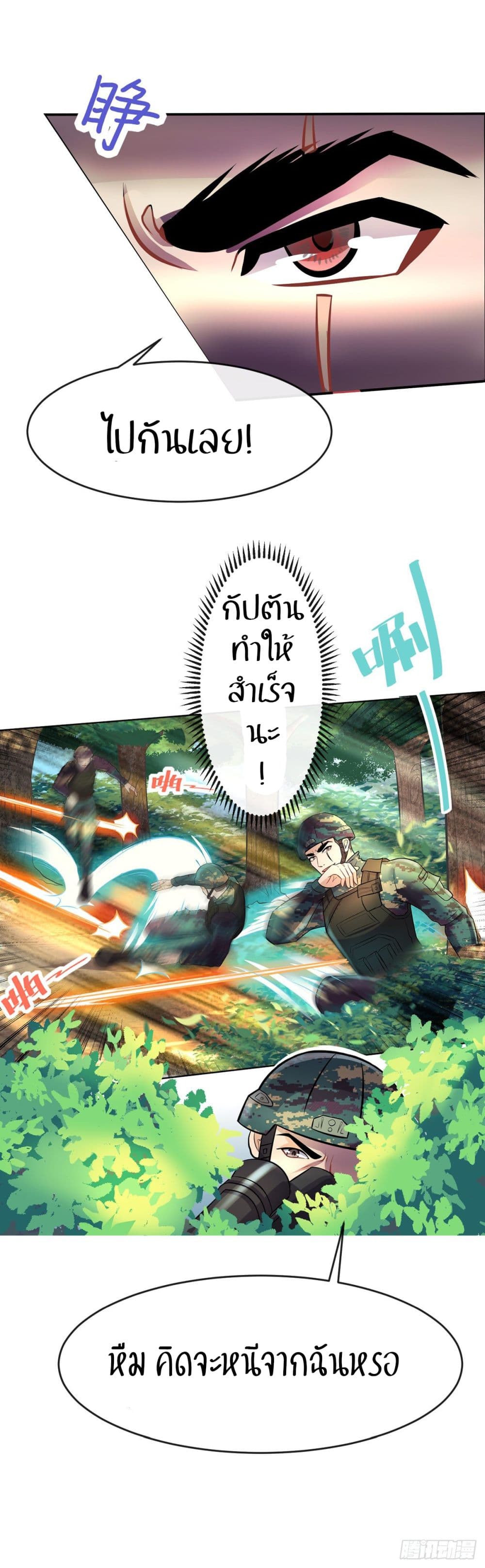 Special Warfare Pioneer page 7