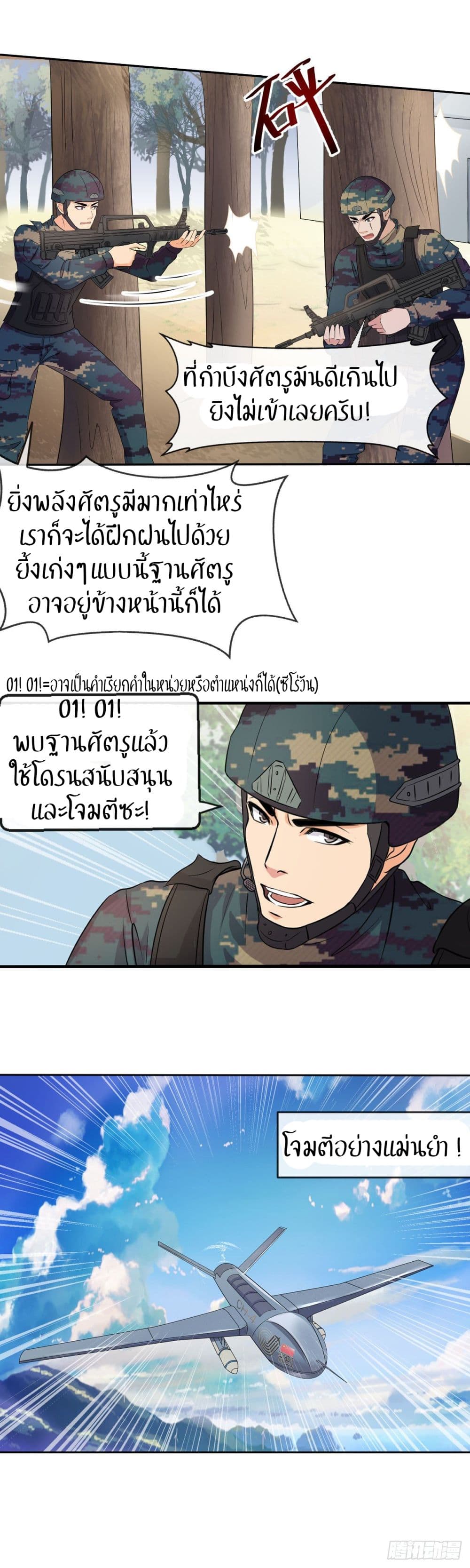 Special Warfare Pioneer page 4