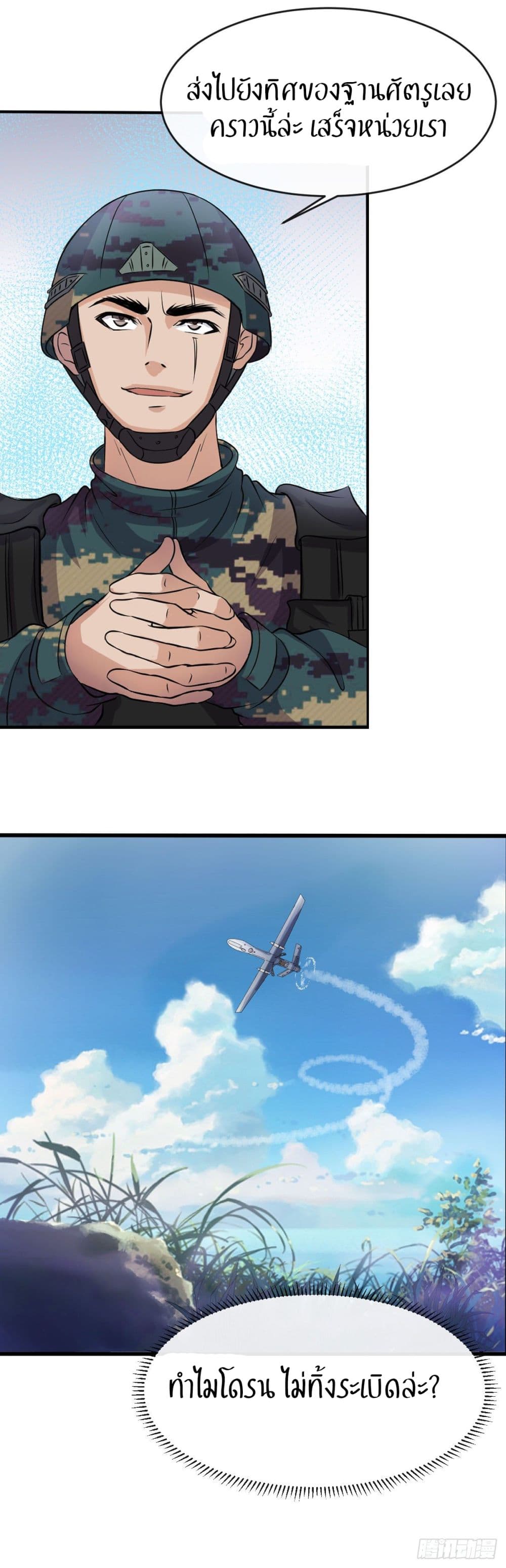 Special Warfare Pioneer page 5