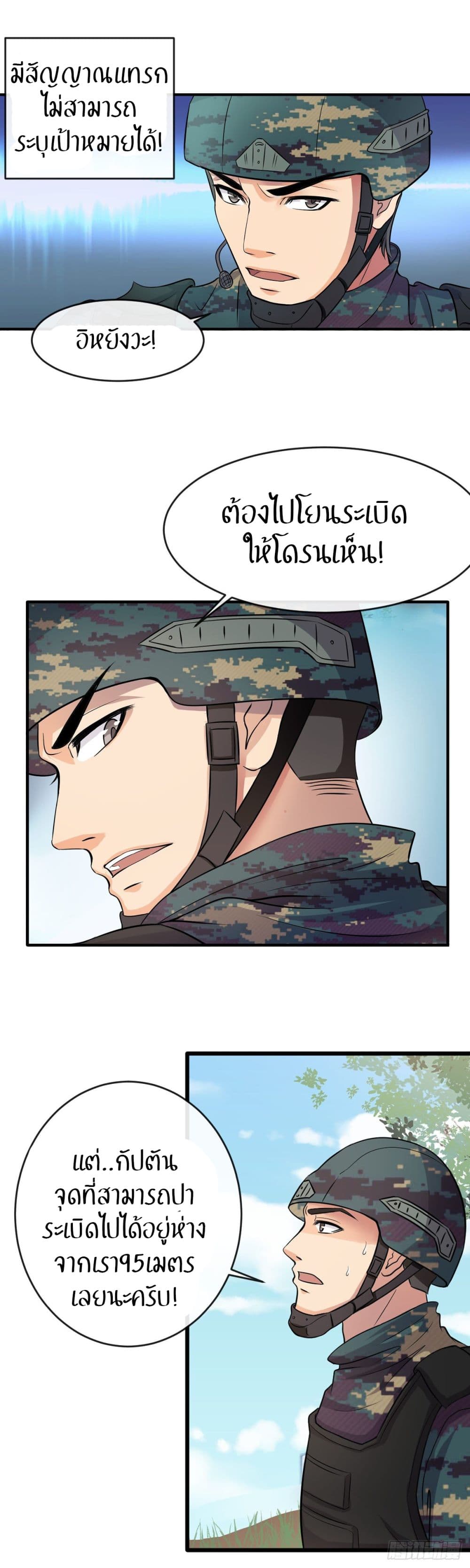 Special Warfare Pioneer page 6