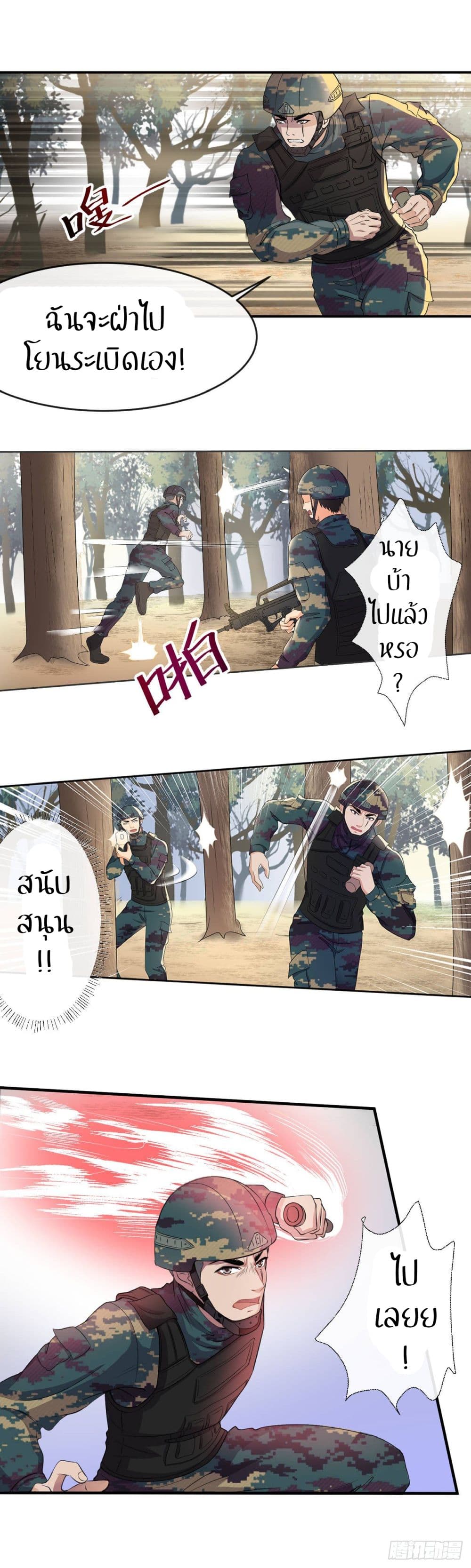 Special Warfare Pioneer page 7