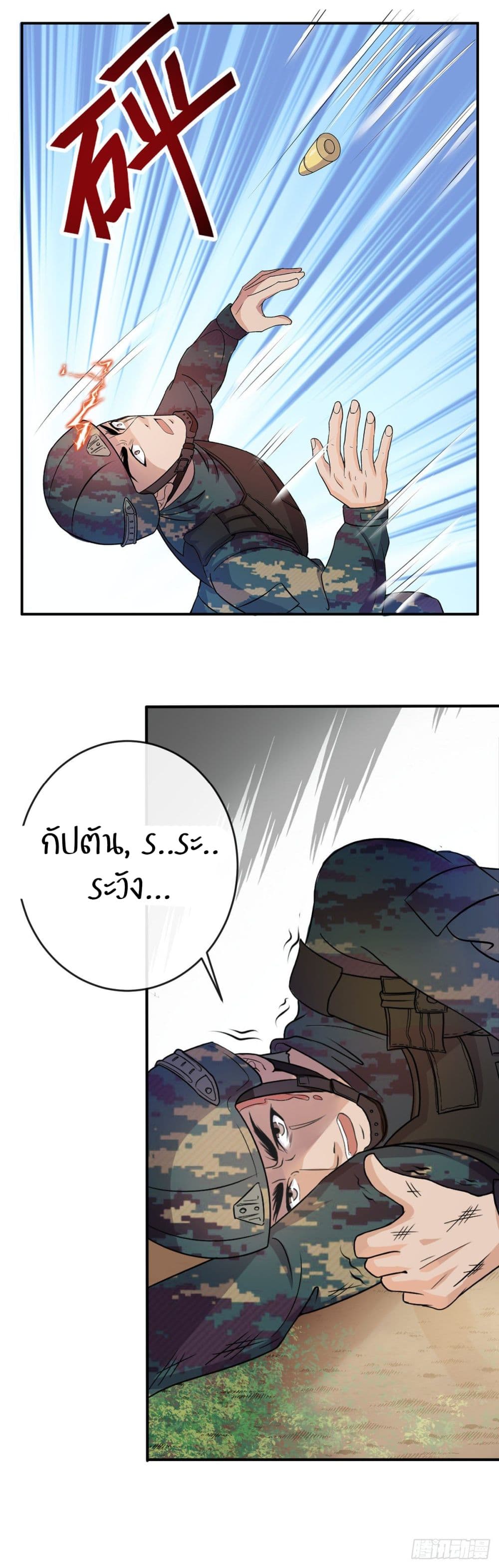 Special Warfare Pioneer page 10