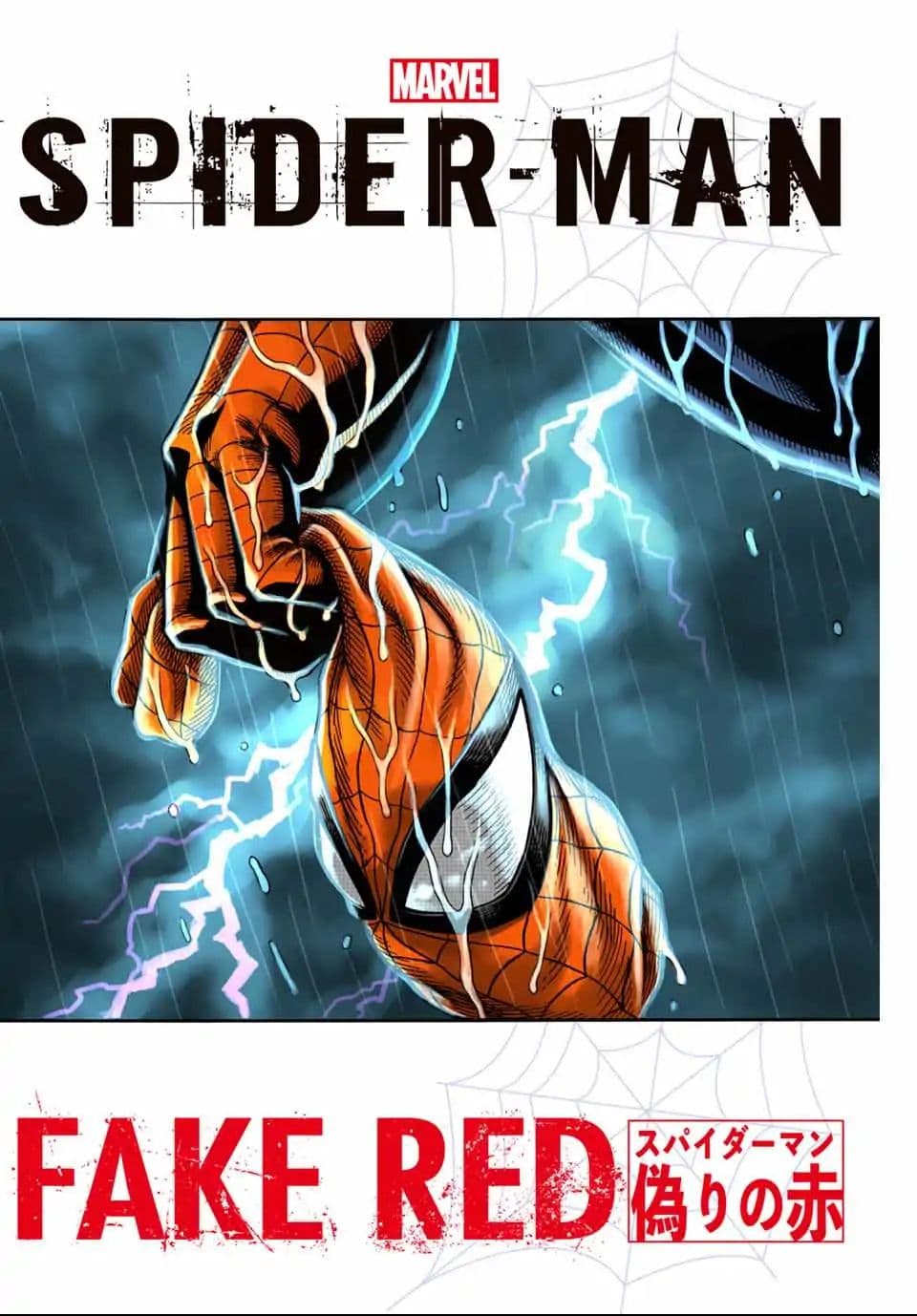 Spider-Man: Fake Red page 2