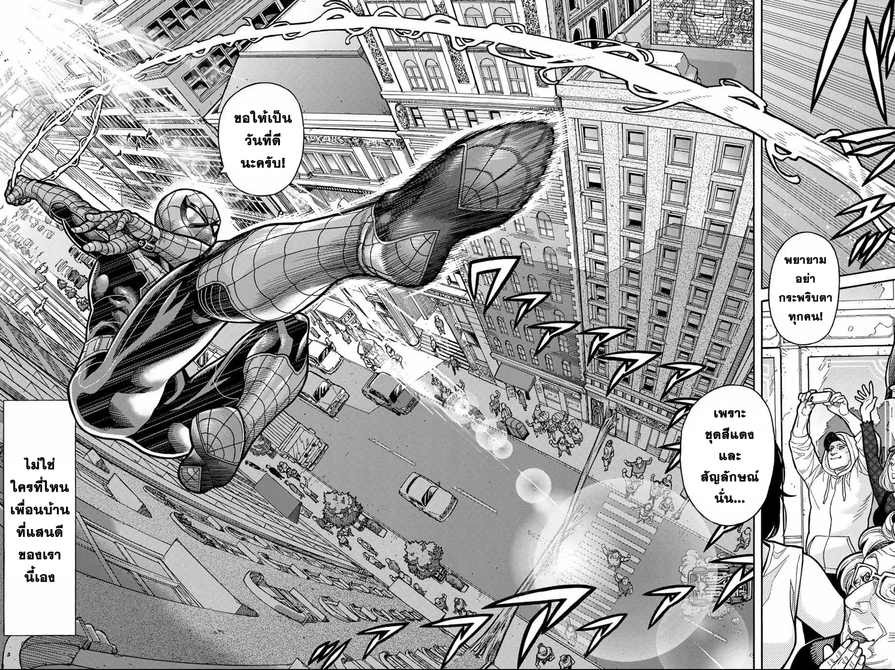 Spider-Man: Fake Red page 7