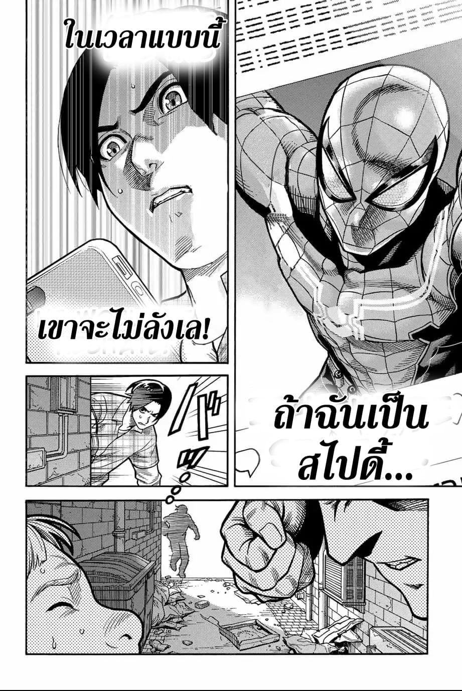 Spider-Man: Fake Red page 14