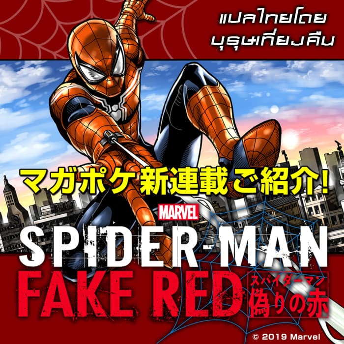 Spider-Man: Fake Red page 20